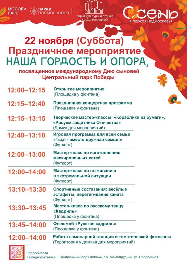 День сыновей